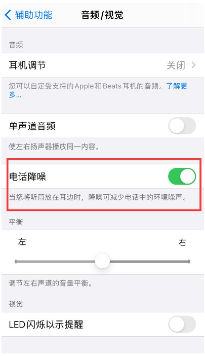 辉南苹果手机维修分享iPhone12 扬声器有杂音怎么办 
