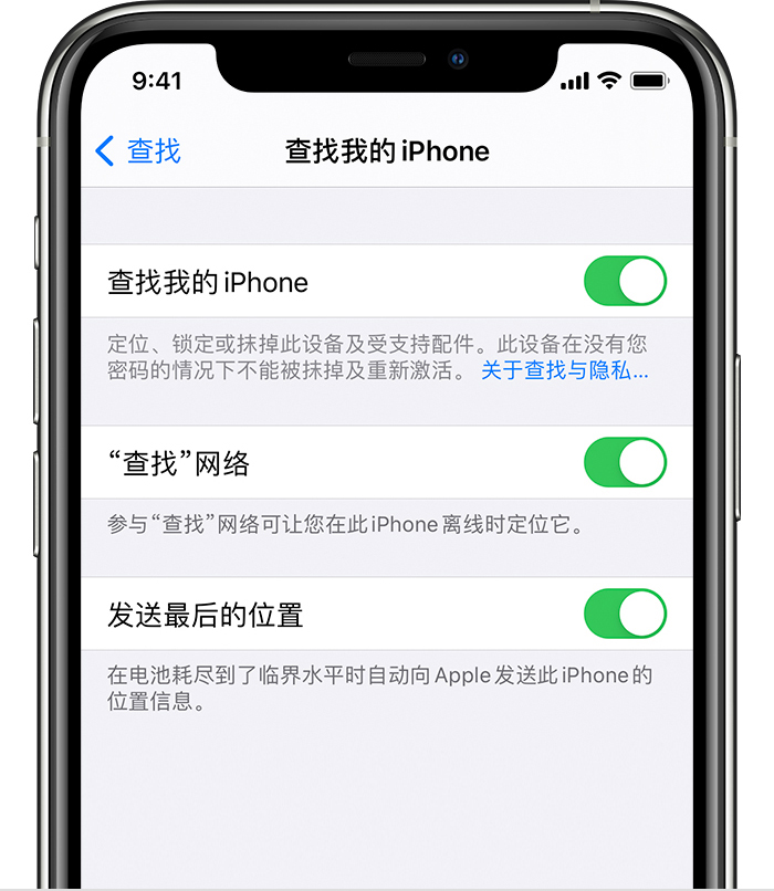 辉南苹果手机维修分享如何在 iPhone 上开启的「查找」功能 