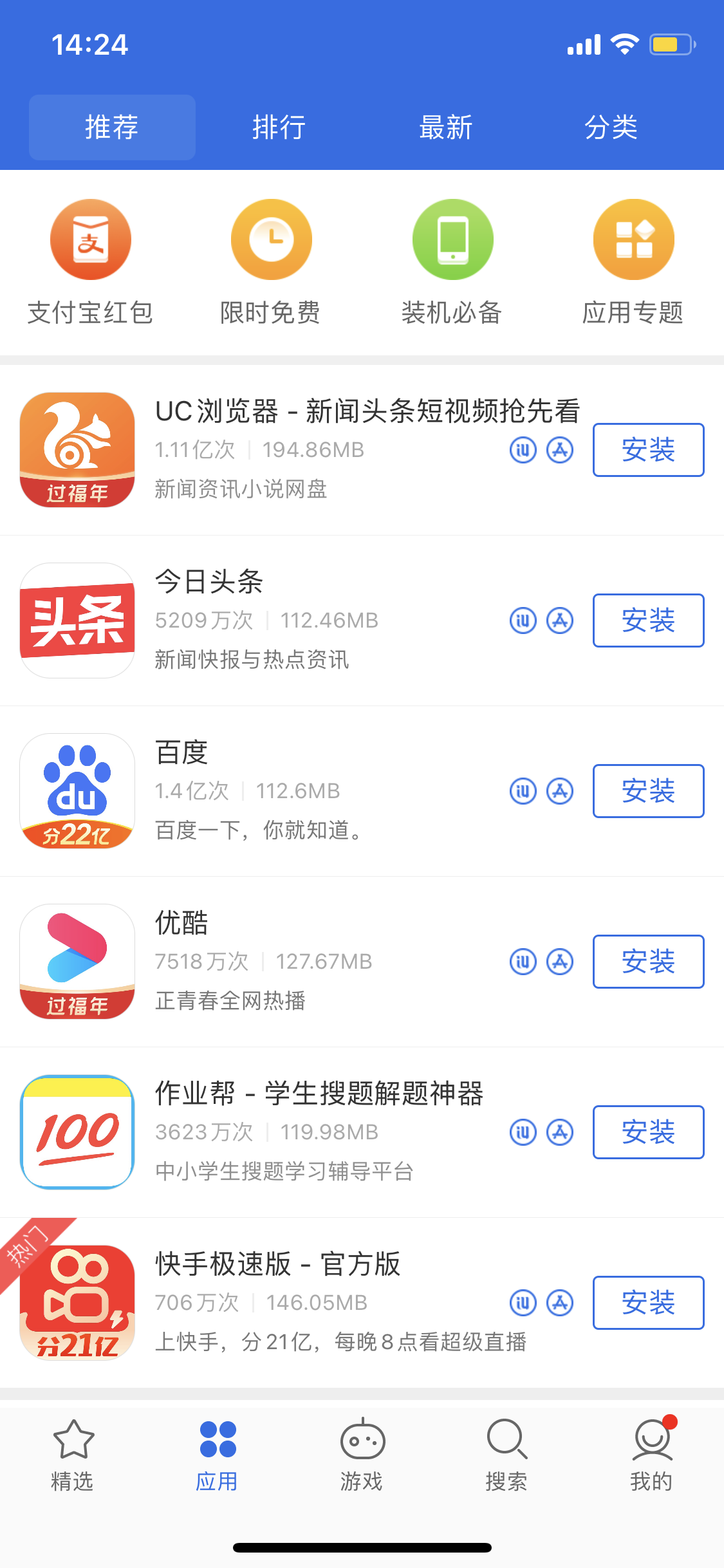 辉南苹果手机维修分享iPhone 12 免输入密码下载应用的三种方法 