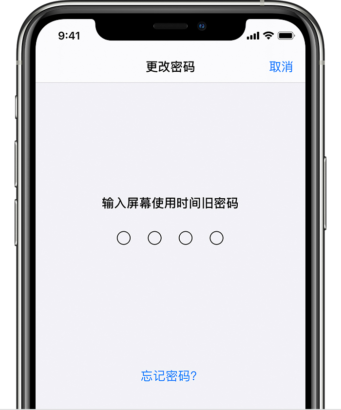 辉南苹果手机维修分享iOS 14 忘记屏幕使用时间密码怎么办 