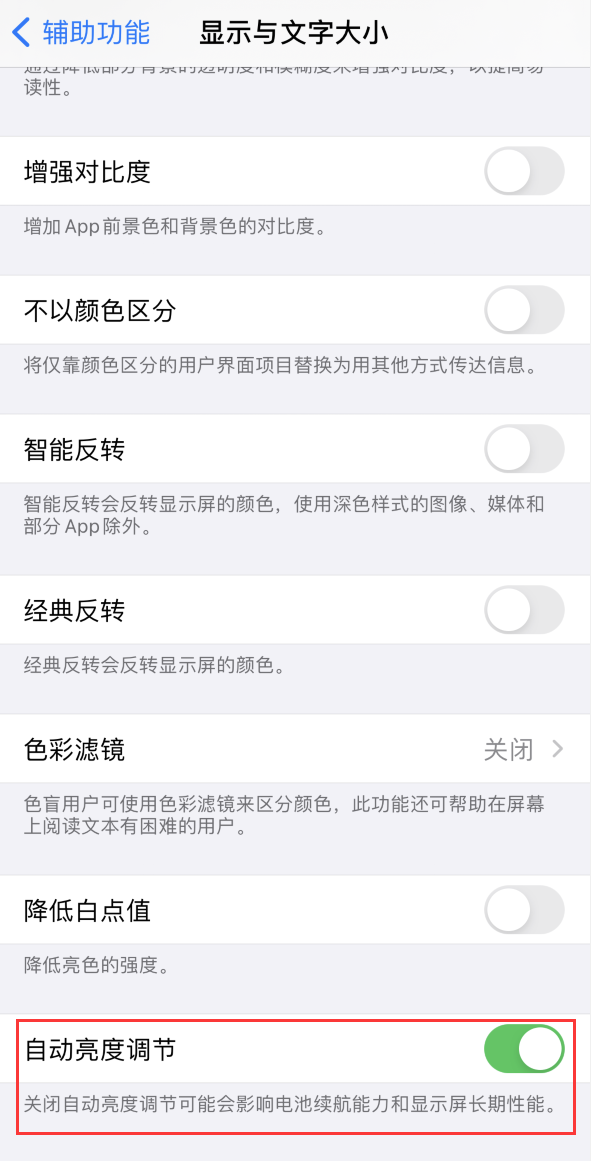 辉南苹果手机维修分享iPhone 自动亮度调节失灵怎么办 