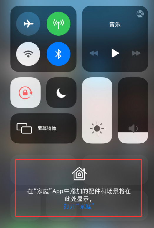 辉南苹果手机维修分享iOS 14 控制中心“家庭”功能如何移除 