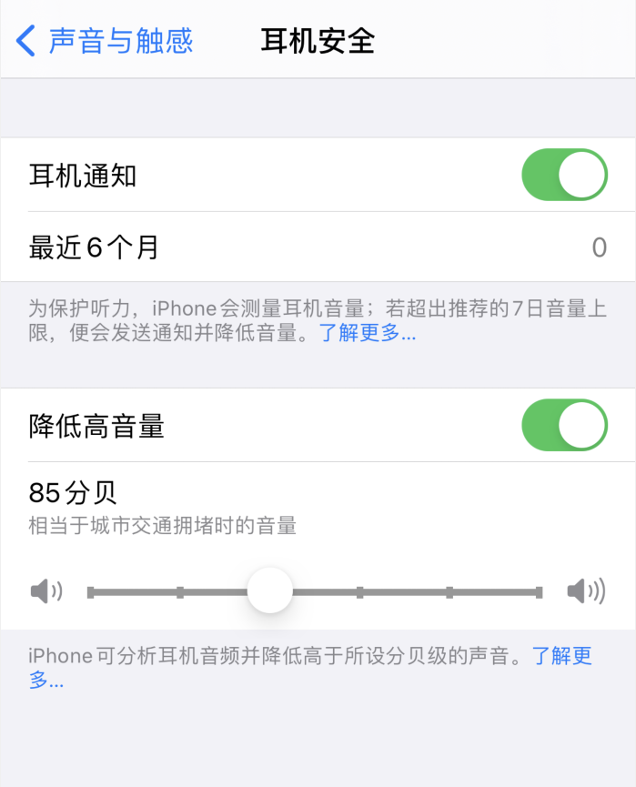 辉南苹果手机维修分享iOS 14 新增保护听力功能 