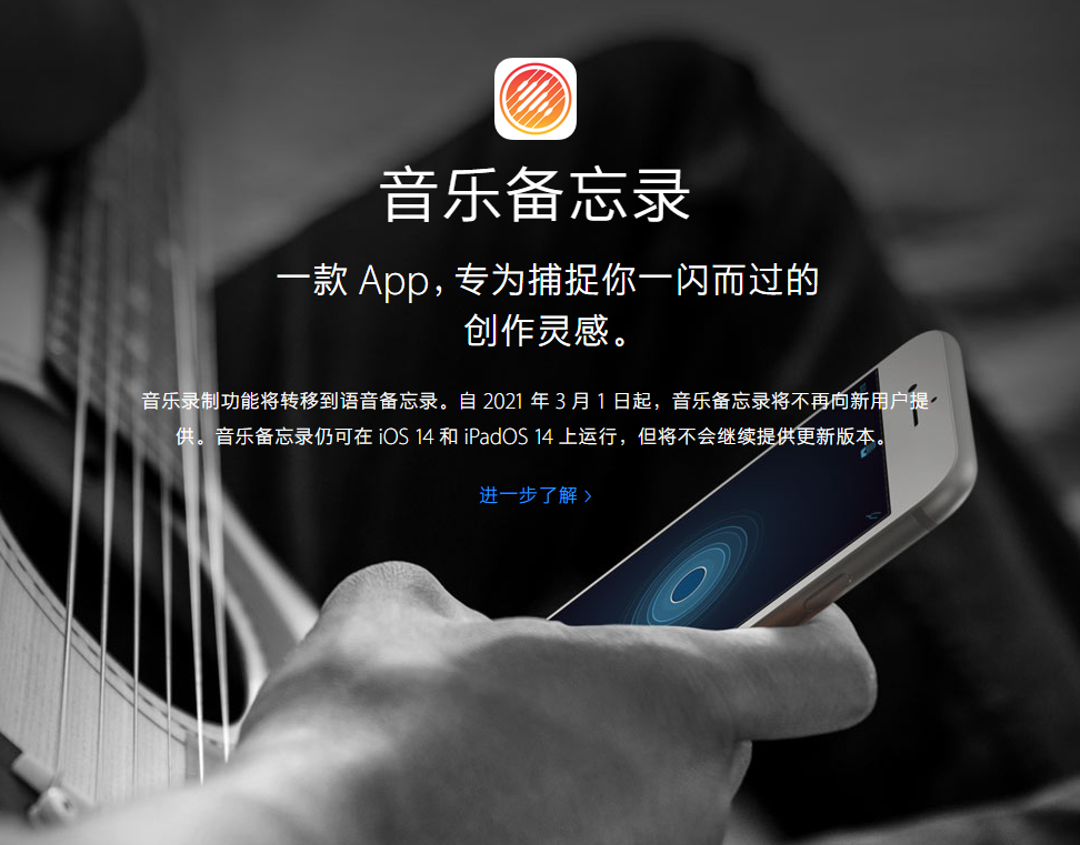 辉南苹果手机维修分享苹果官方“音乐备忘录”应用即将下架，如何转移录音 