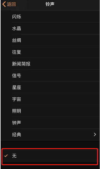 辉南苹果手机维修分享iPhone 12闹钟如何设置为只震动 