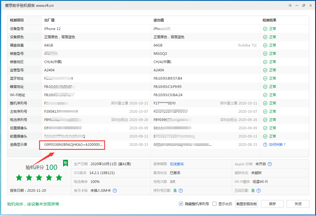 辉南苹果手机维修分享iPhone12全系列屏幕变绿是什么原因造成的 