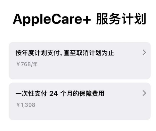 辉南苹果手机维修分享Apple Care+ 服务计划年度支付和一次性支付有什么区别 