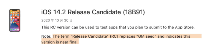 辉南苹果手机维修分享iOS 14.2 RC版是什么版 