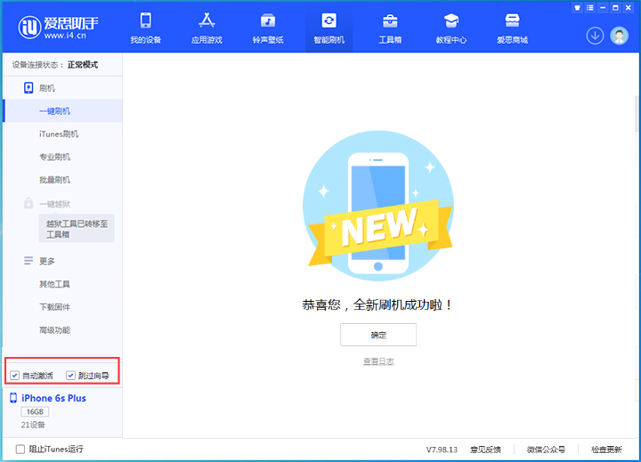 辉南苹果手机维修分享iOS 15.7.8 正式版升级_iOS 15.7.8 正式版一键刷机教程 