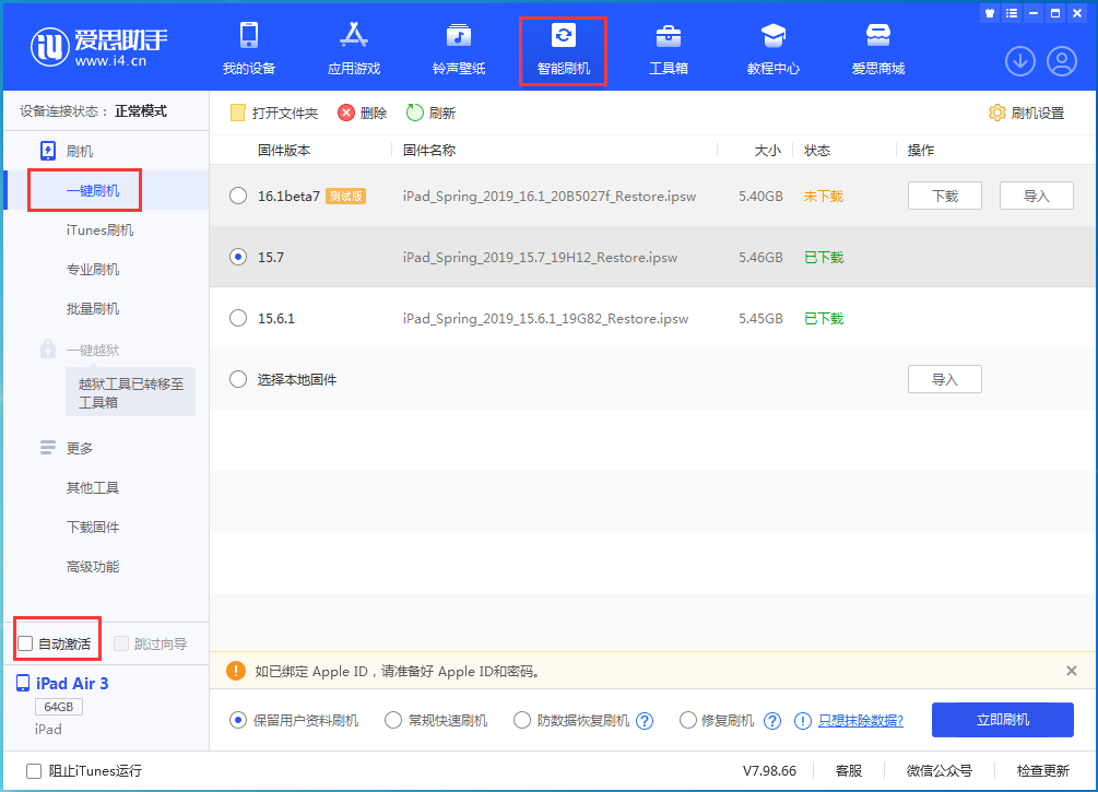 辉南苹果手机维修分享iOS 15.7正式版刷机_iOS 15.7正式版一键升级教程 