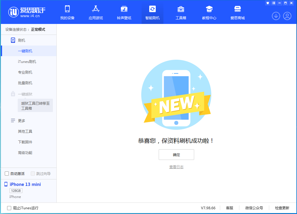 辉南苹果手机维修分享iOS 16 RC版升级_iOS 16 RC版一键刷机教程 