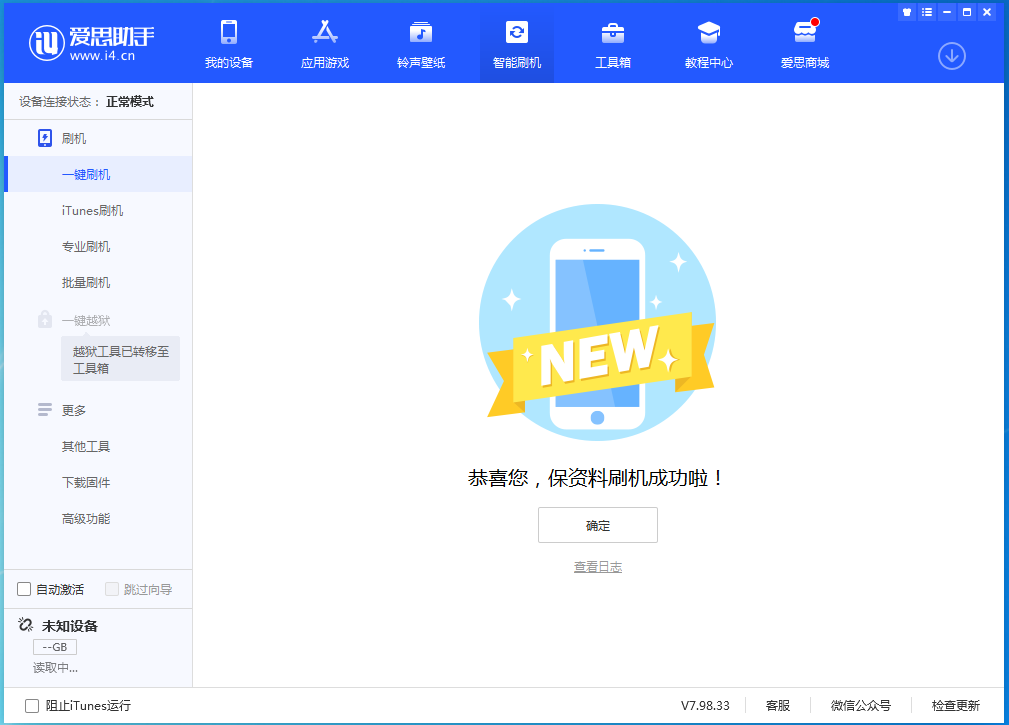 辉南苹果手机维修分享iOS 15.0.2 正式版升级_iOS 15.0.2 正式版一键刷机教程 