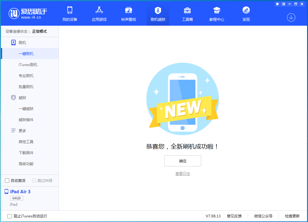 辉南苹果手机维修分享iOS 14.1正式版_iOS 14.1正式版一键刷机教程 