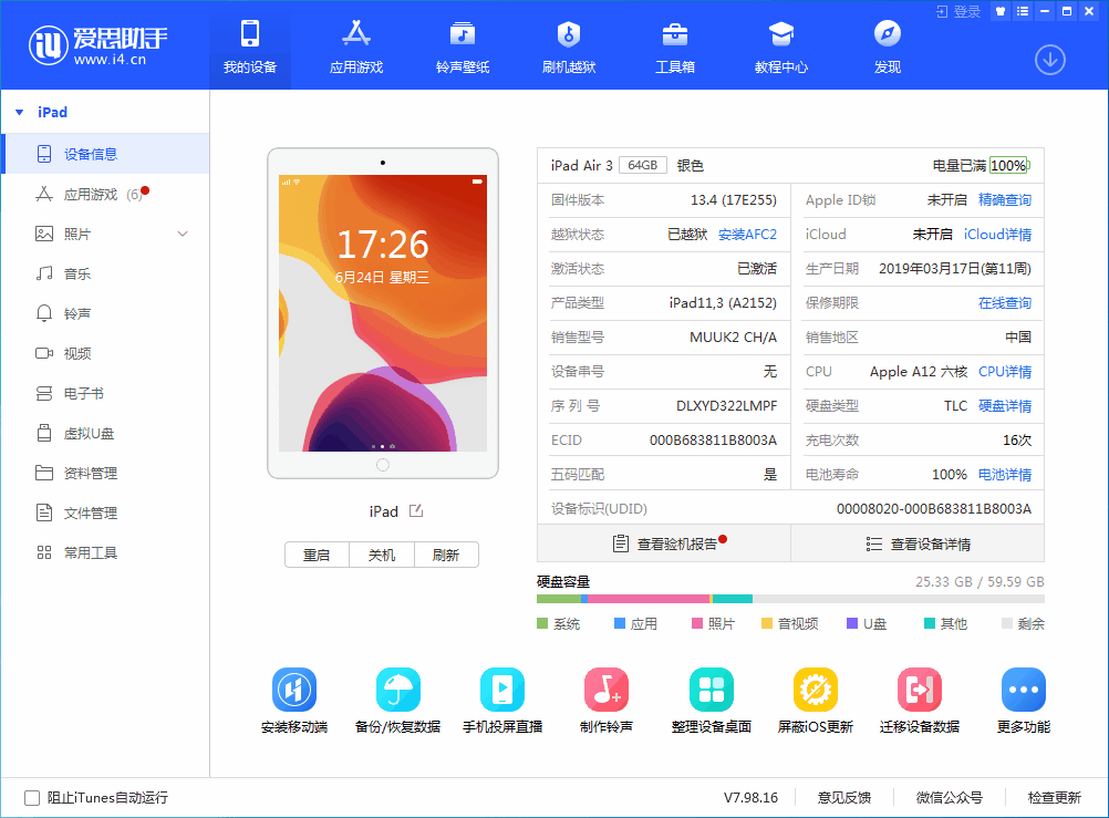 辉南苹果手机维修分享iOS 14 测试版_iOS 14 测试版一键刷机教程 