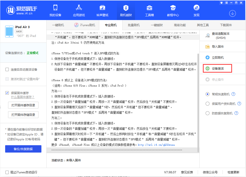 辉南苹果手机维修分享iOS 13.2.2正式版_iOS 13.2.2 正式版一键刷机教程 