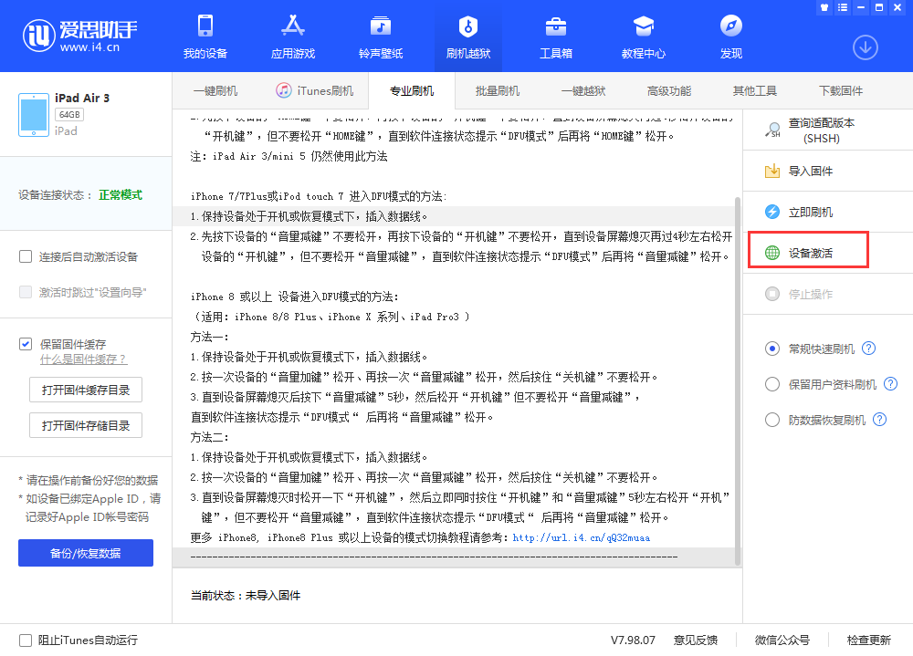辉南苹果手机维修分享iOS 13.3 测试版_iOS 13.3 测试版一键刷机教程 